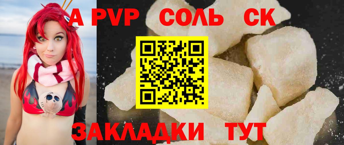 A-PVP VHQ Корсаков
