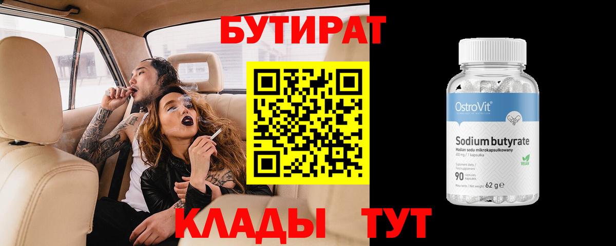 Корсаков  Бутират GHB  Вход с VPN 