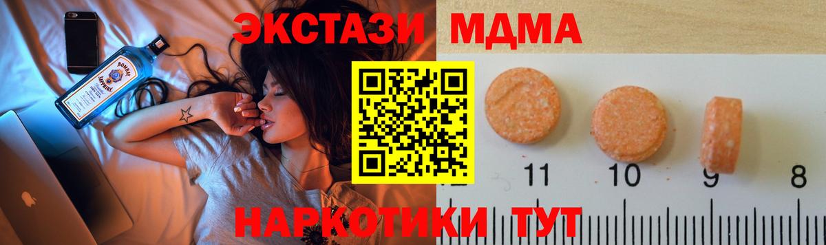 ЭКСТАЗИ 280 MDMA Корсаков