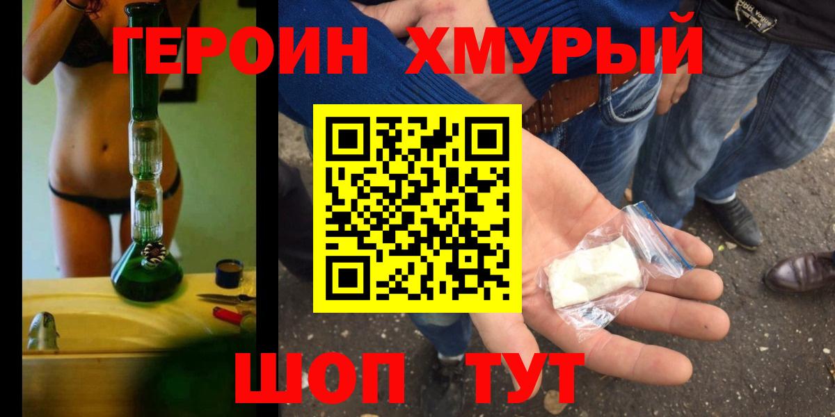 ГЕРОИН герыч  ГЕРОИН  Корсаков  Вход с VPN 